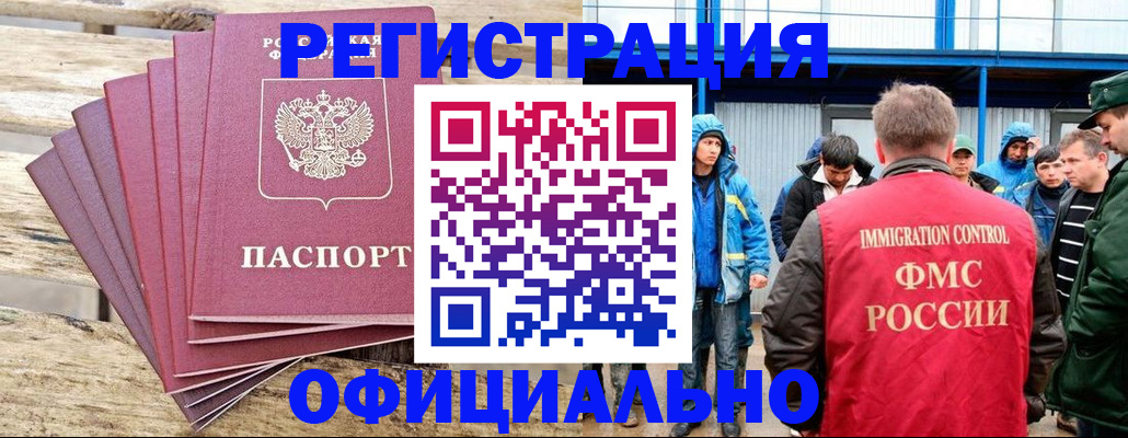 временная регистрация для школы в Оби